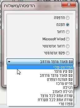 בחירת פורמט להדפסה