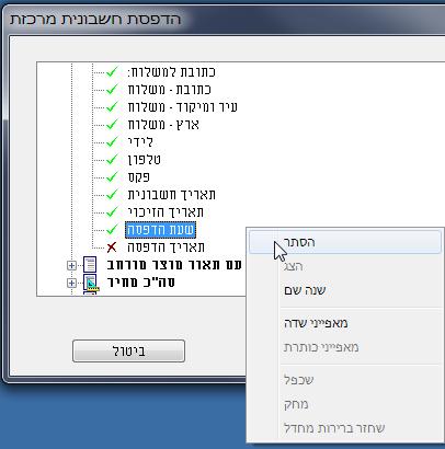 הסתרה והצגה של שדות