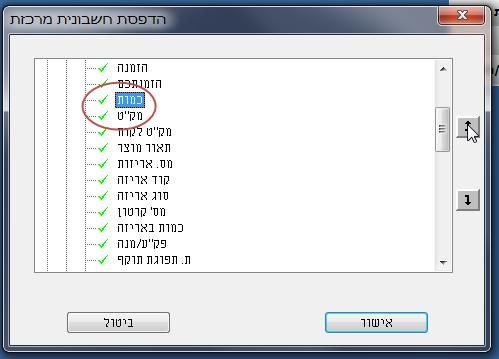 שינוי סדר העמודות