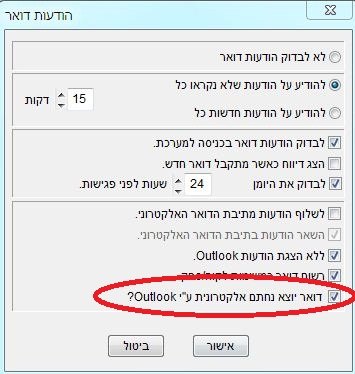 הגדרות דואר